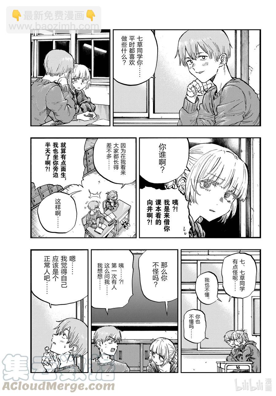 《彻夜之歌》75 请随意。 第5页