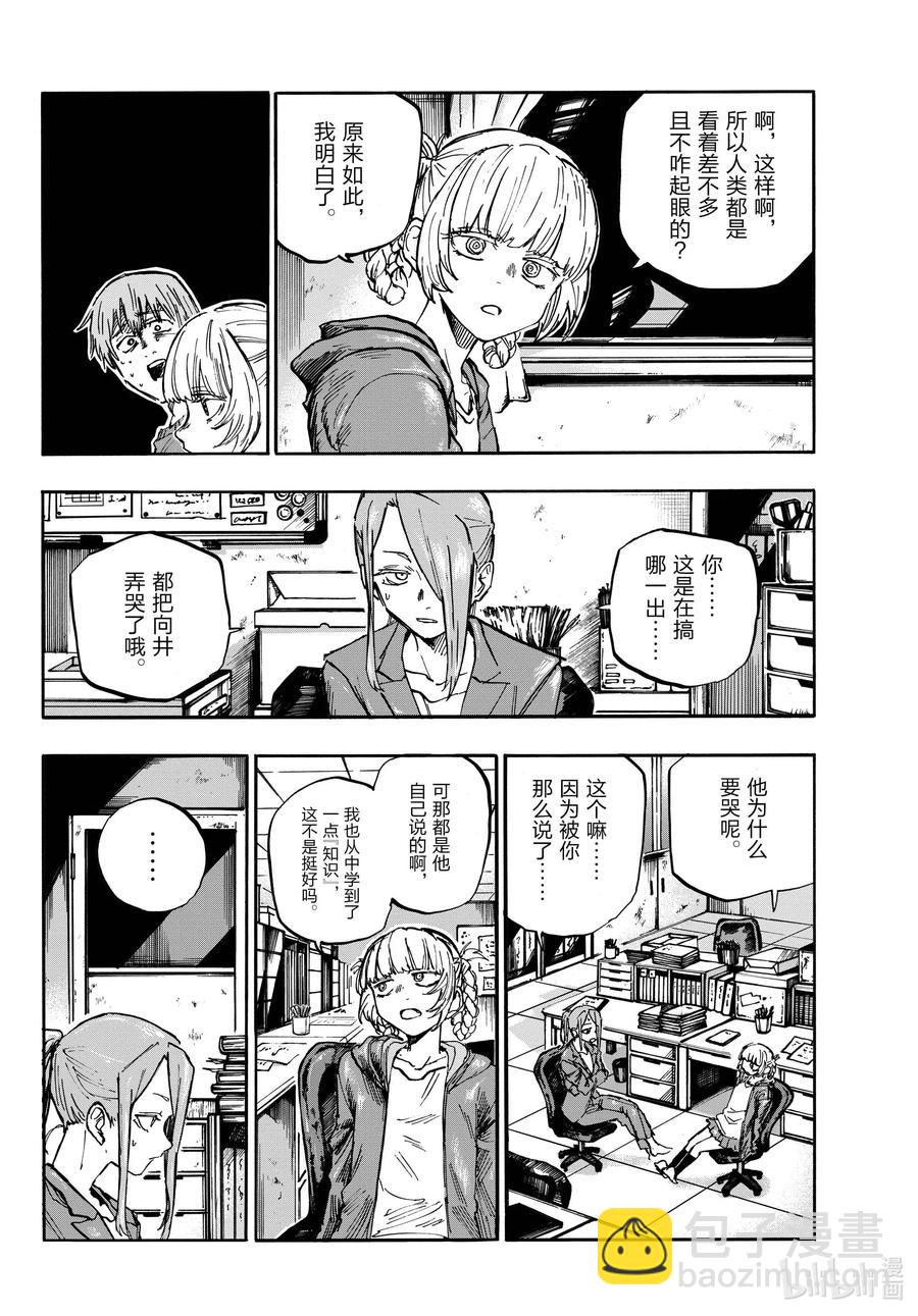 《彻夜之歌》75 请随意。 第6页