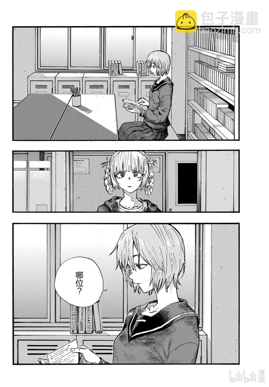《彻夜之歌》75 请随意。 第8页