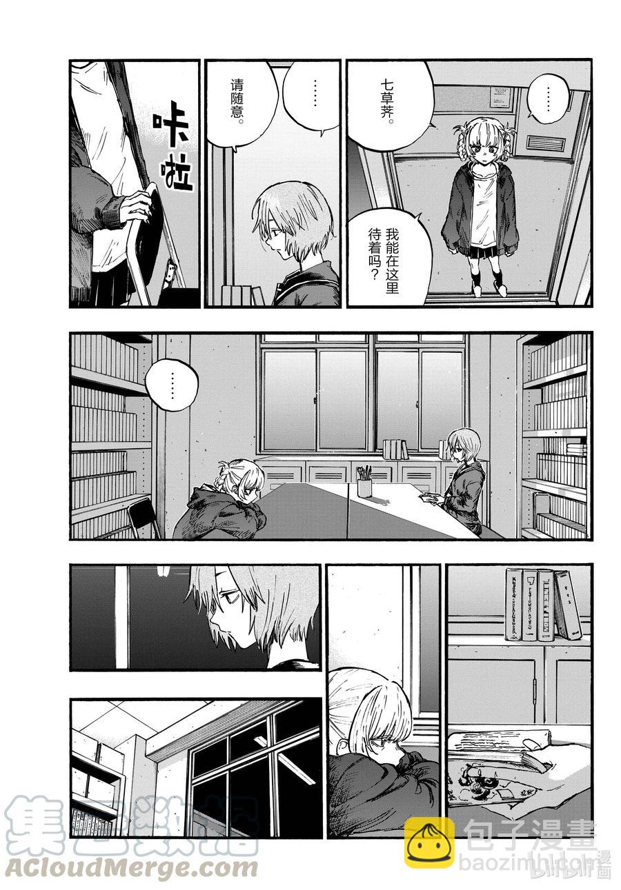 《彻夜之歌》75 请随意。 第9页