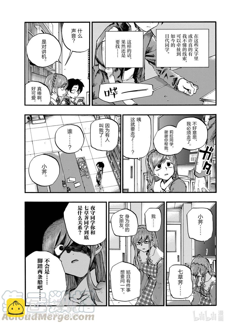 《彻夜之歌》74 早上好啊，学姐 第11页