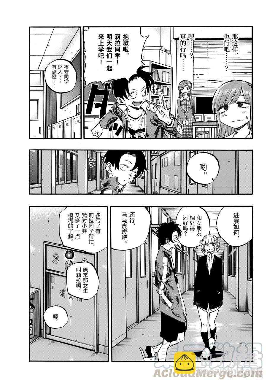 《彻夜之歌》74 早上好啊，学姐 第13页