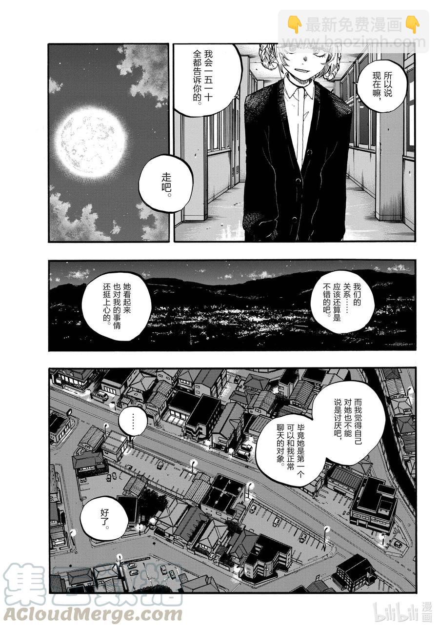 《彻夜之歌》74 早上好啊，学姐 第15页