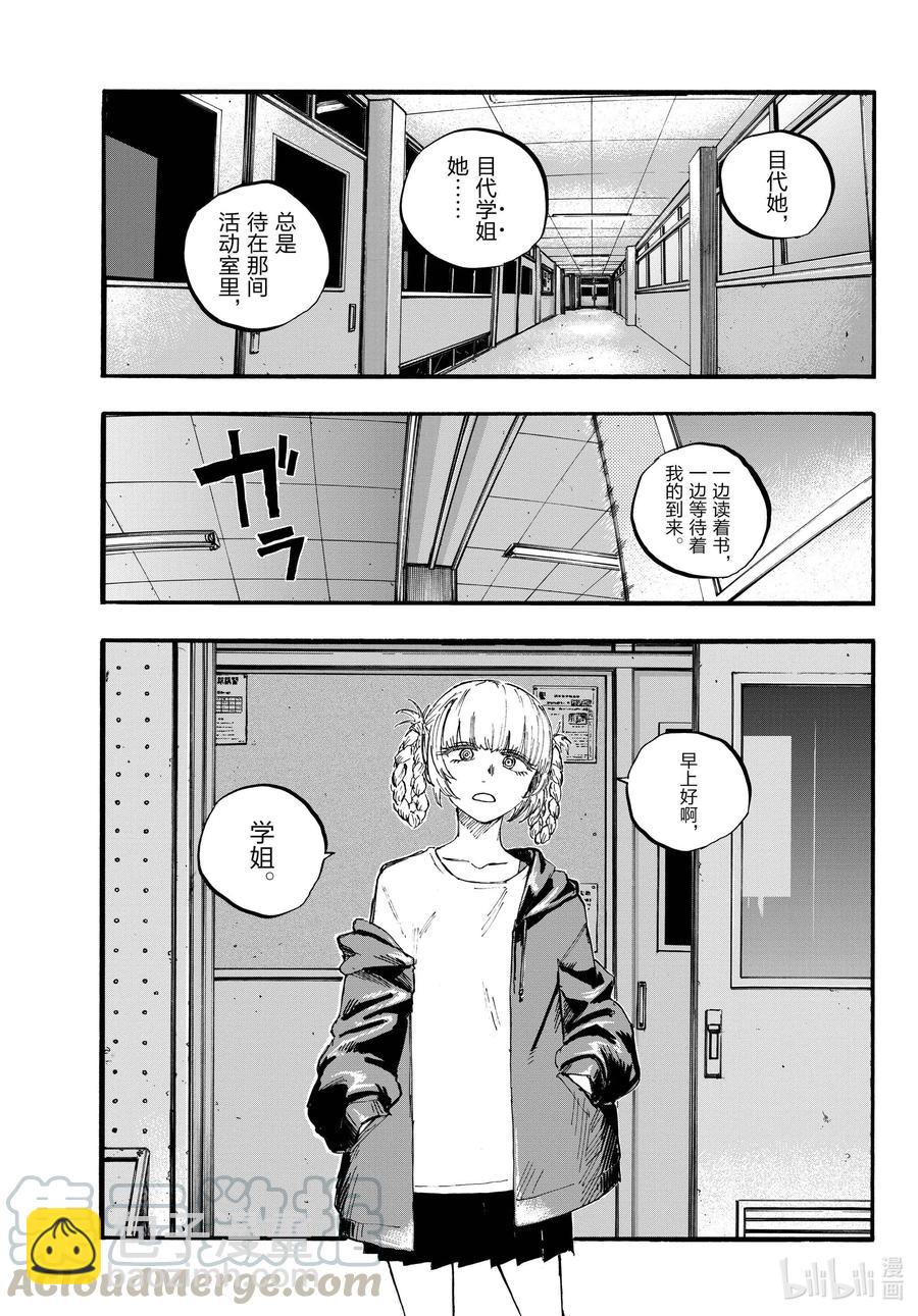 《彻夜之歌》74 早上好啊，学姐 第17页