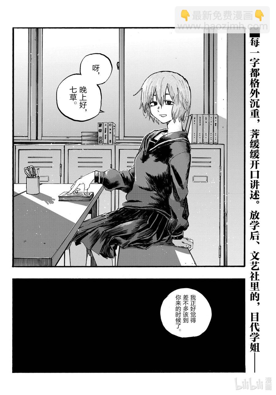 《彻夜之歌》74 早上好啊，学姐 第18页