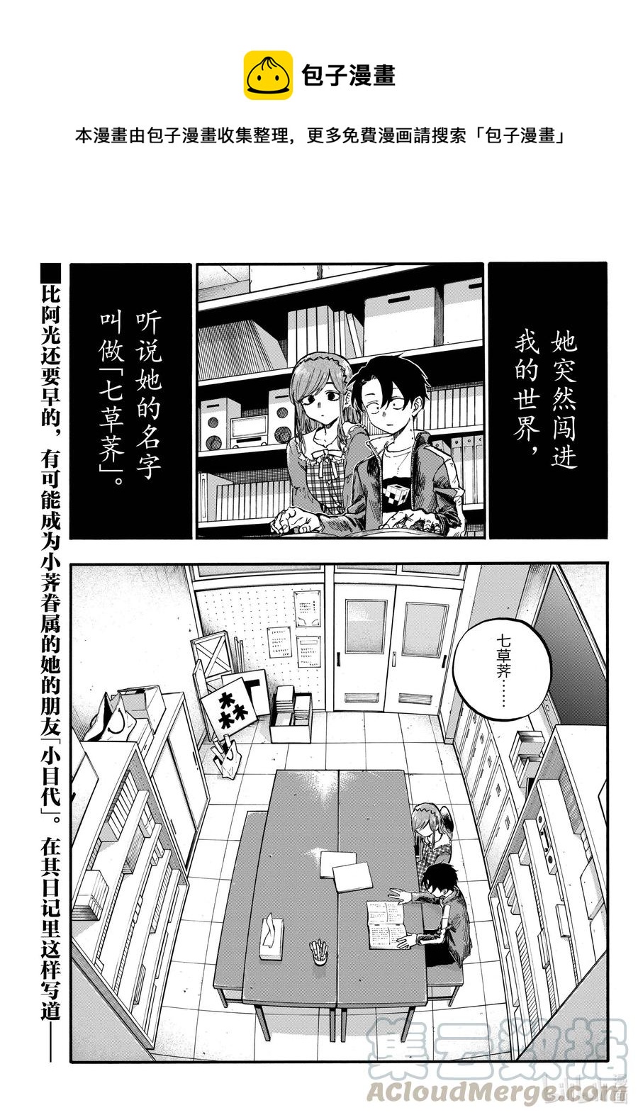 《彻夜之歌》74 早上好啊，学姐 第1页