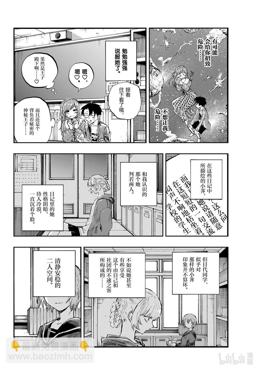 《彻夜之歌》74 早上好啊，学姐 第6页
