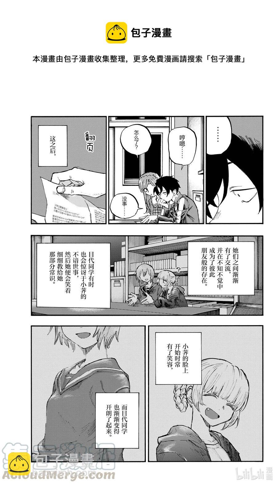 《彻夜之歌》74 早上好啊，学姐 第7页