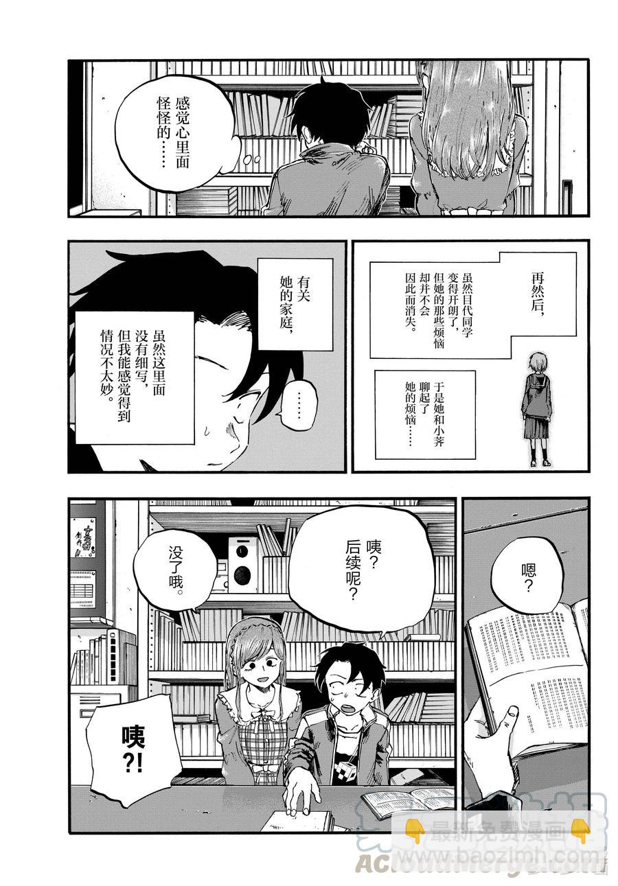 《彻夜之歌》74 早上好啊，学姐 第9页