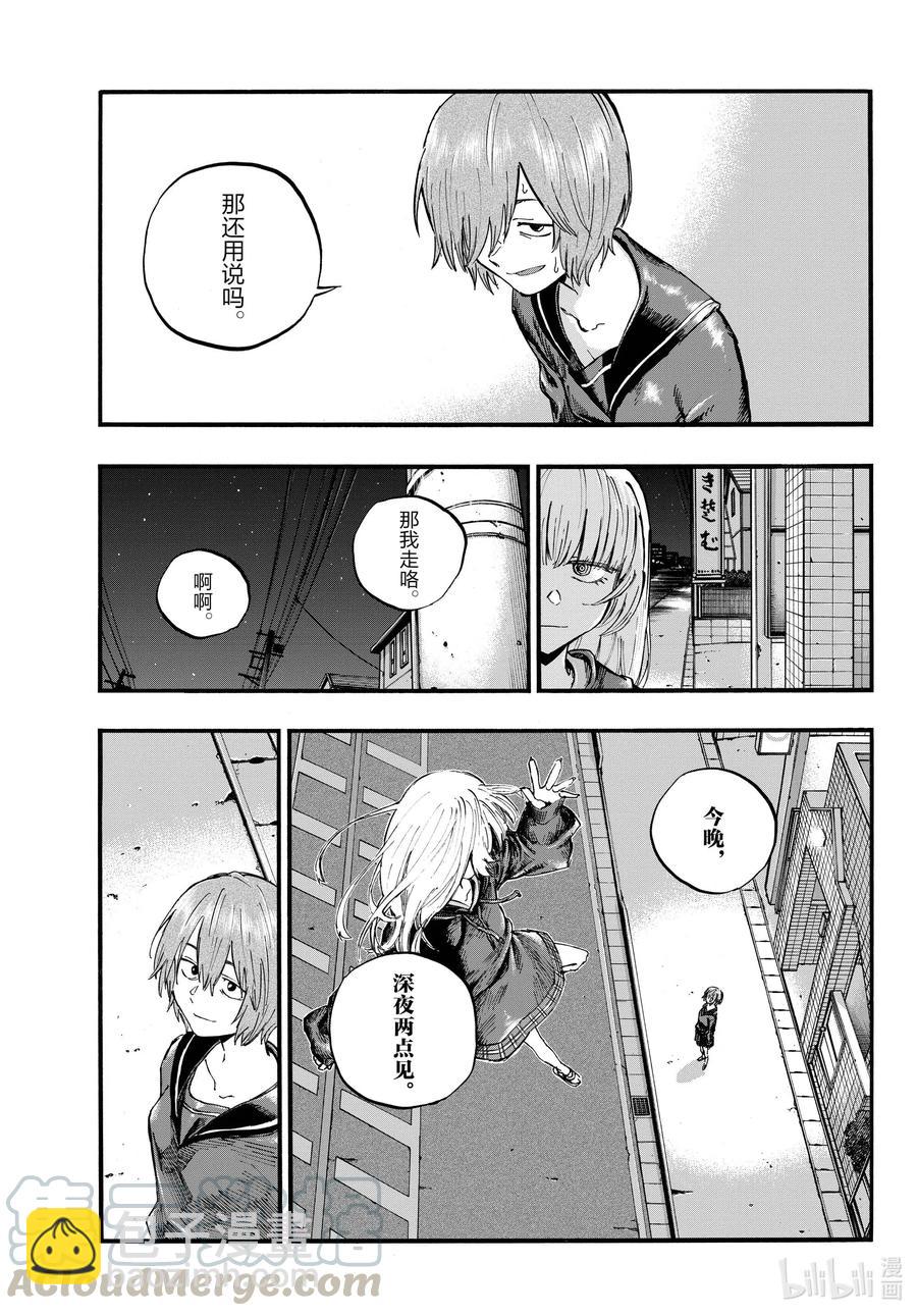 《彻夜之歌》80 学姐你是第一个哦。 第11页