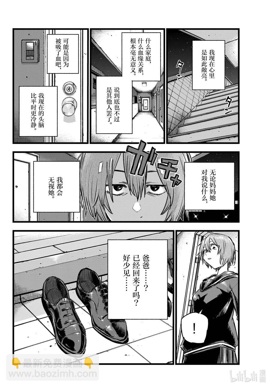 《彻夜之歌》80 学姐你是第一个哦。 第12页