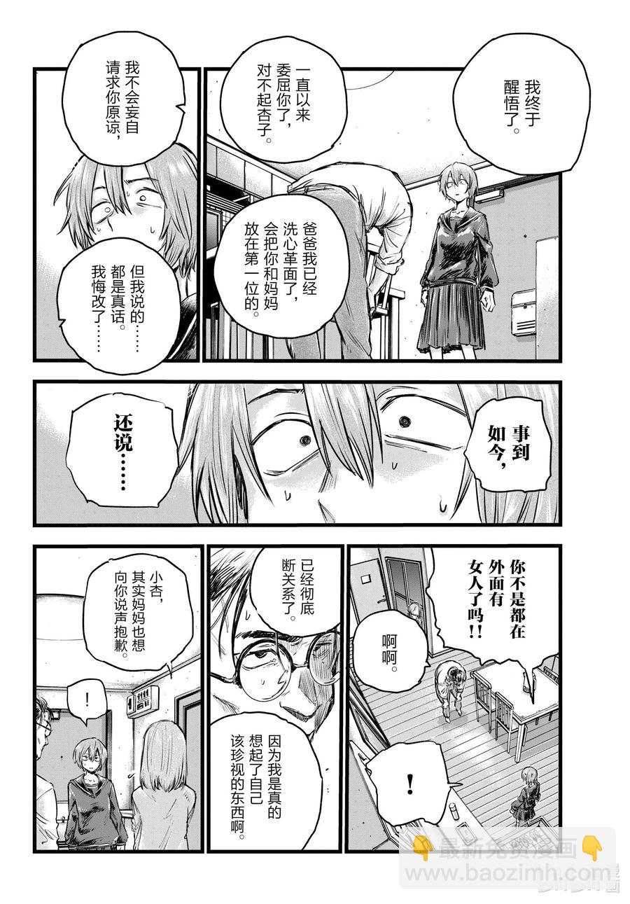 《彻夜之歌》80 学姐你是第一个哦。 第14页