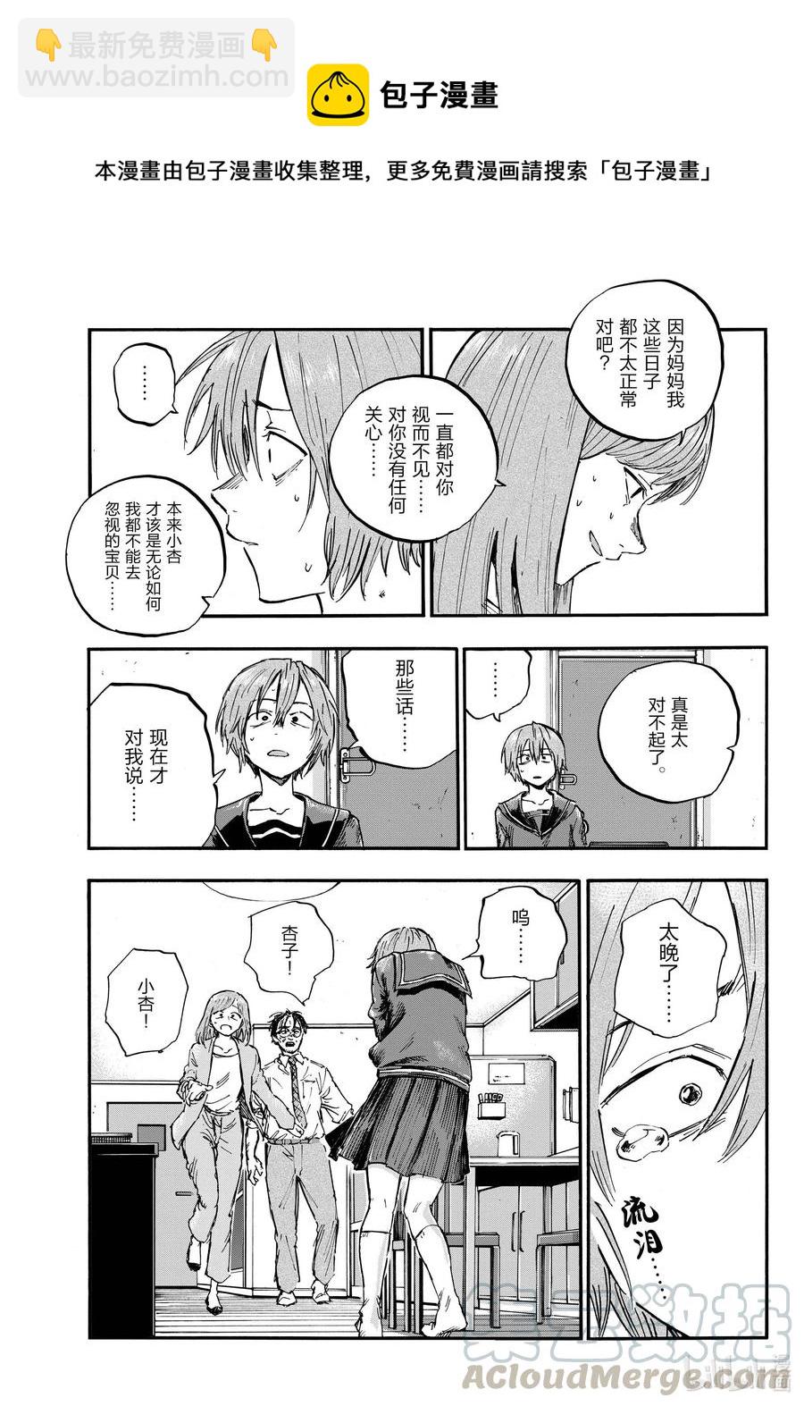 《彻夜之歌》80 学姐你是第一个哦。 第15页