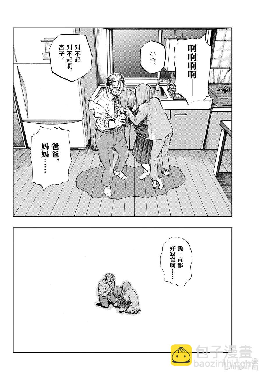 《彻夜之歌》80 学姐你是第一个哦。 第16页