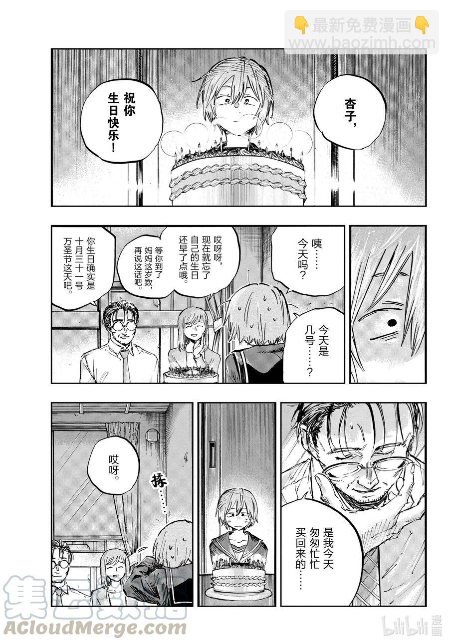 《彻夜之歌》80 学姐你是第一个哦。 第17页