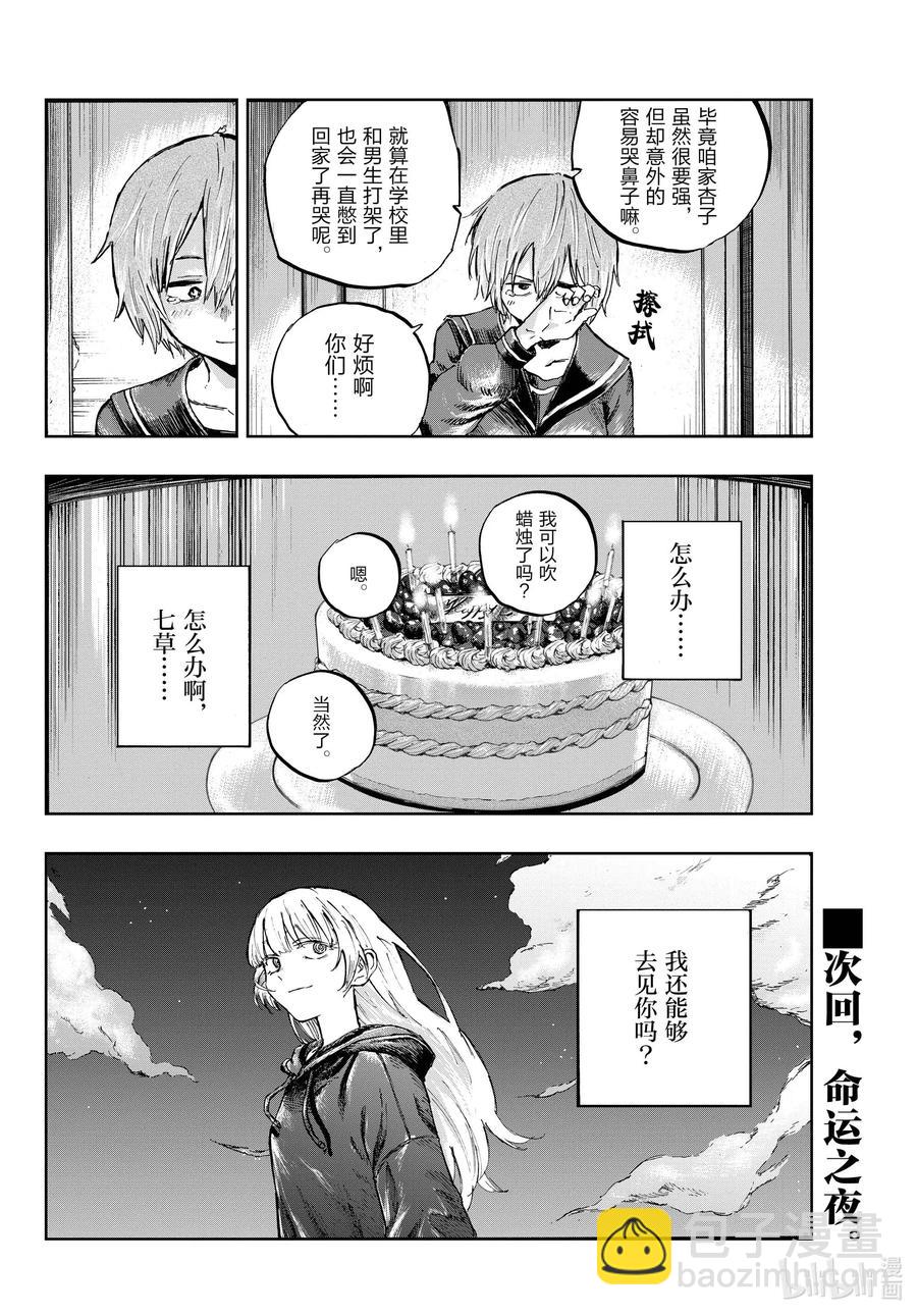 《彻夜之歌》80 学姐你是第一个哦。 第18页