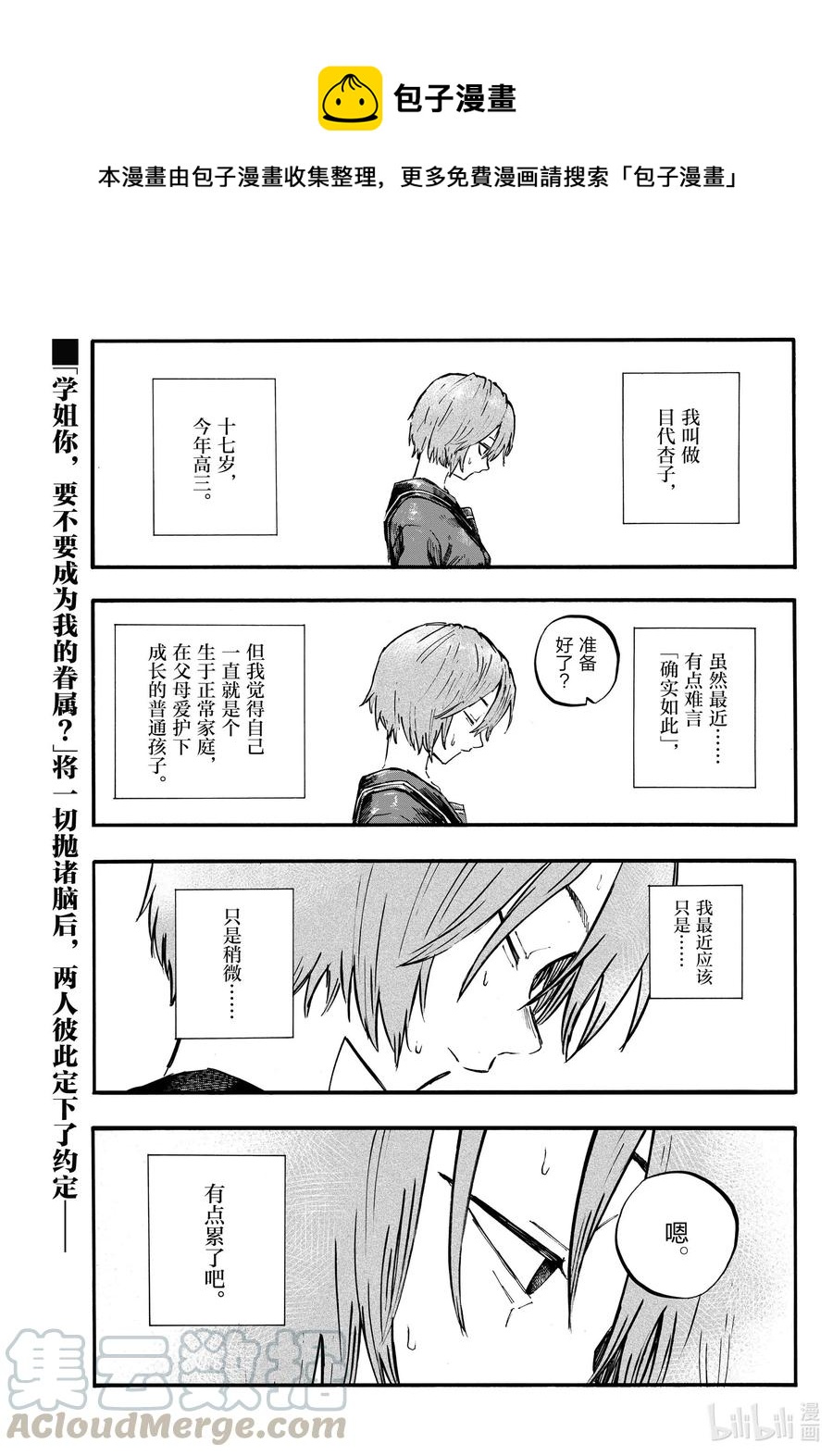 《彻夜之歌》80 学姐你是第一个哦。 第1页