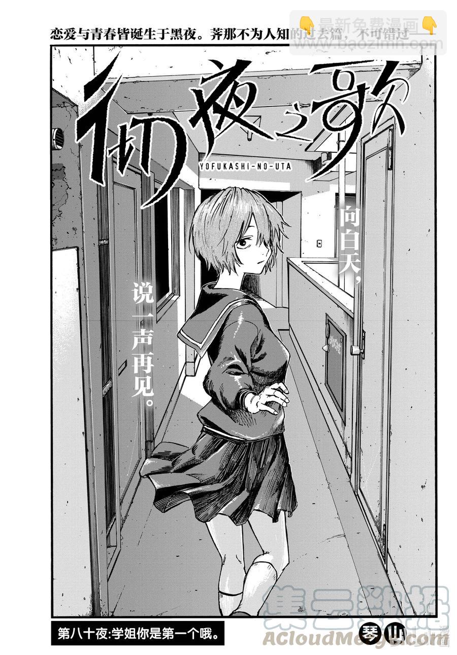 《彻夜之歌》80 学姐你是第一个哦。 第3页