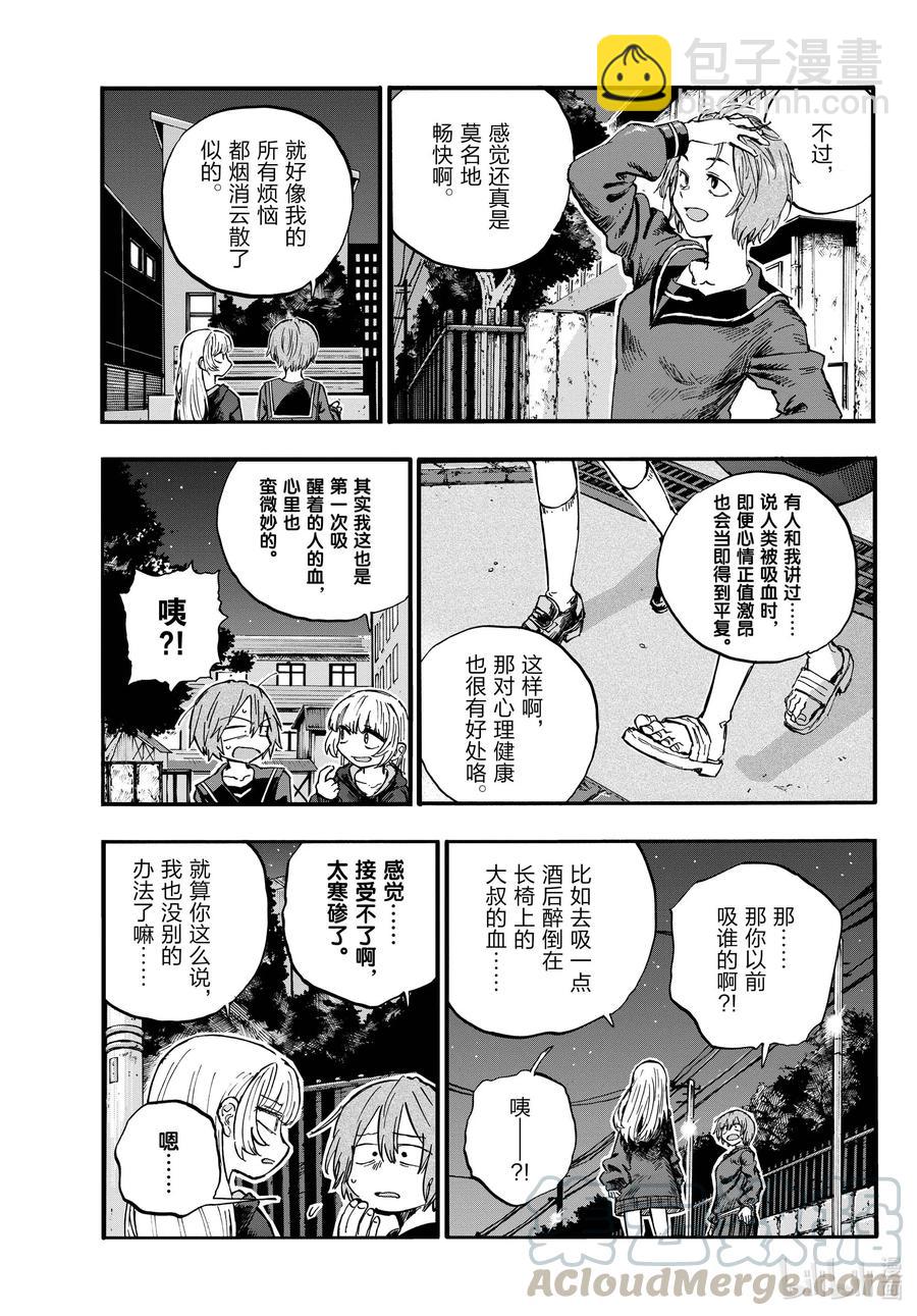 《彻夜之歌》80 学姐你是第一个哦。 第5页