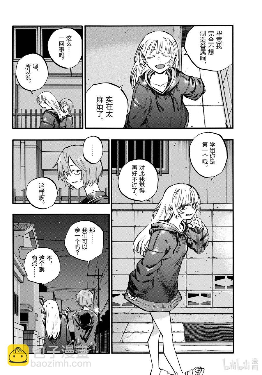 《彻夜之歌》80 学姐你是第一个哦。 第6页