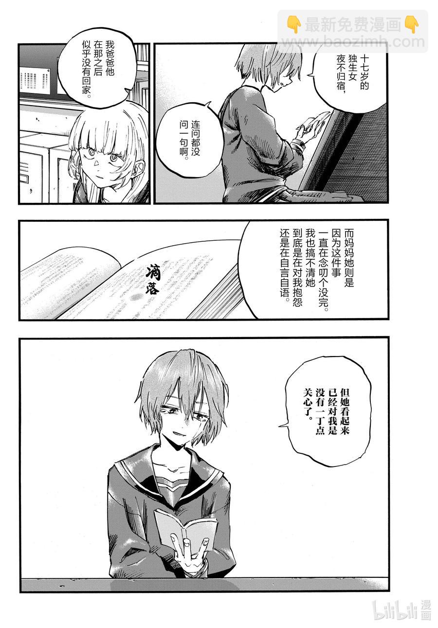 《彻夜之歌》79 如果是我也不行吗？ 第10页
