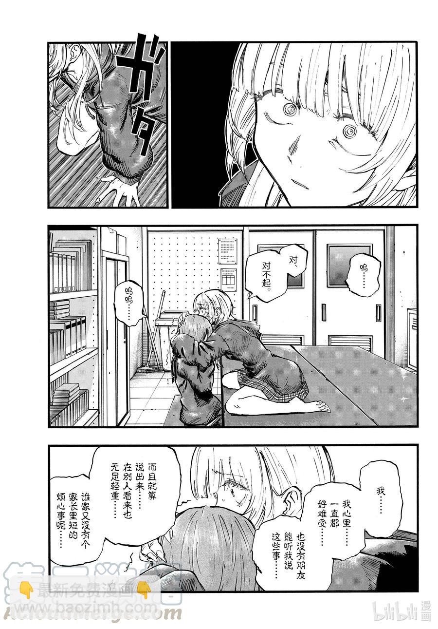 《彻夜之歌》79 如果是我也不行吗？ 第11页
