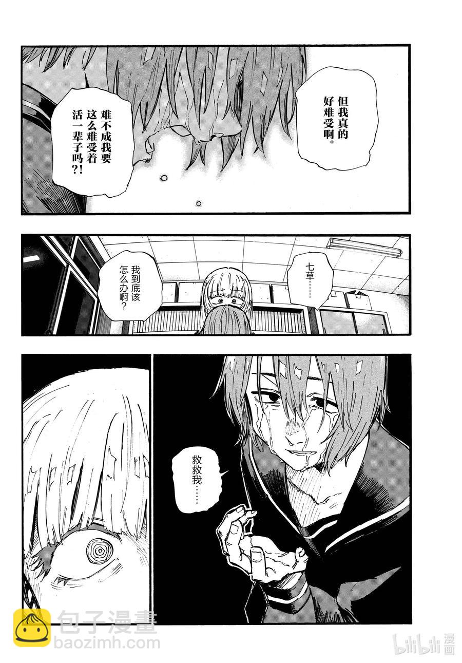 《彻夜之歌》79 如果是我也不行吗？ 第12页