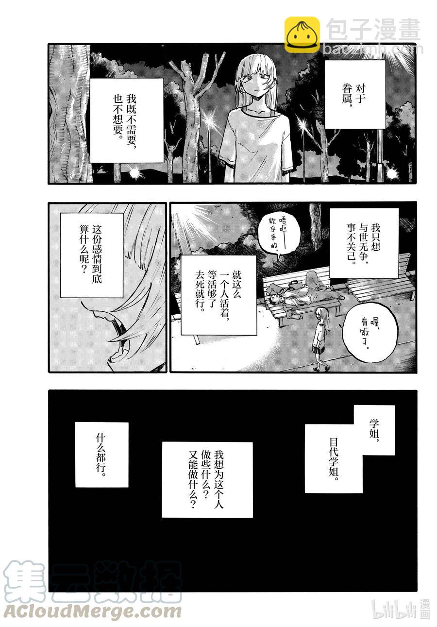 《彻夜之歌》79 如果是我也不行吗？ 第13页