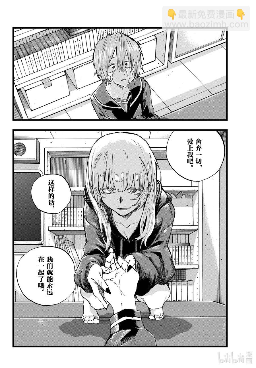 《彻夜之歌》79 如果是我也不行吗？ 第16页