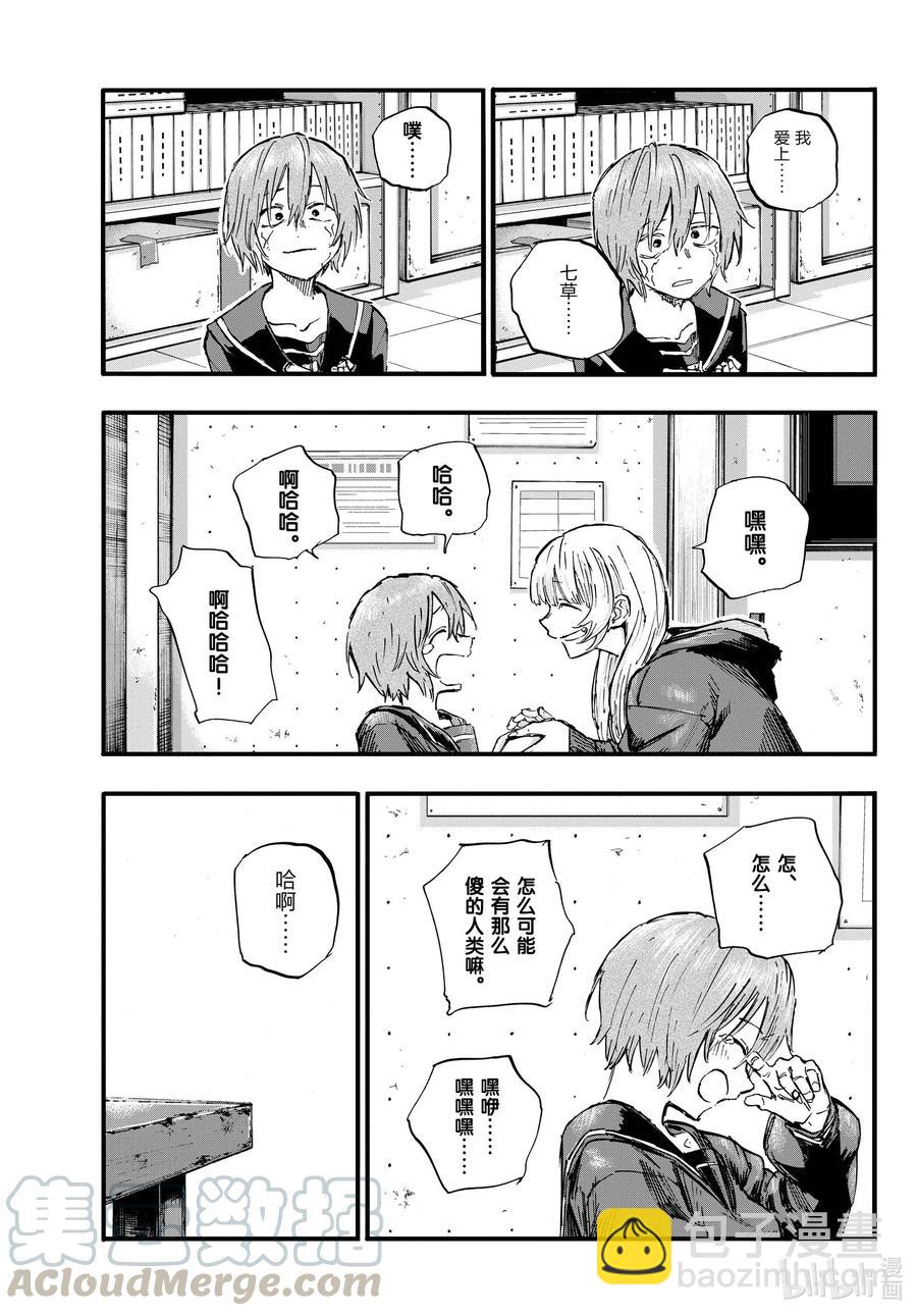 《彻夜之歌》79 如果是我也不行吗？ 第17页