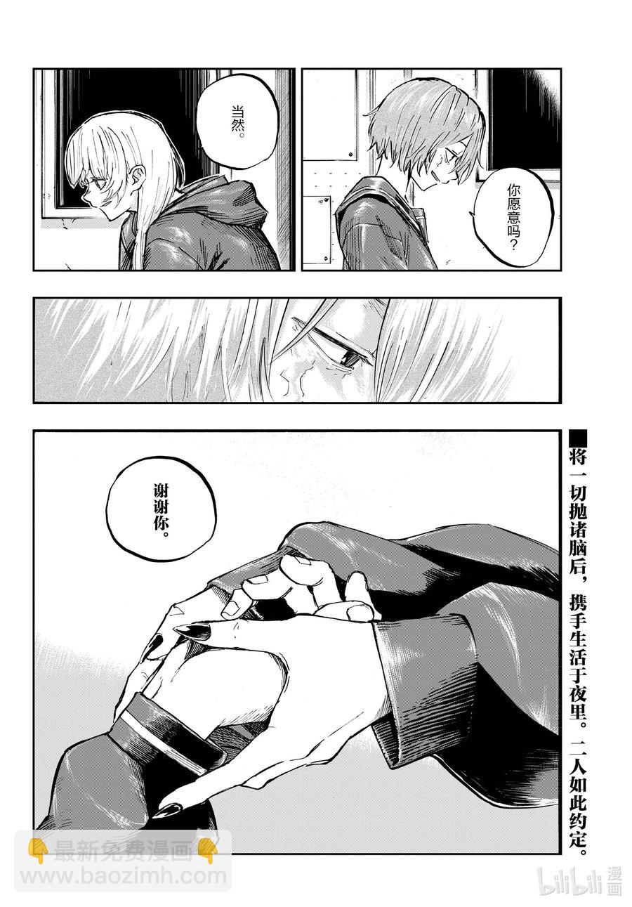《彻夜之歌》79 如果是我也不行吗？ 第18页