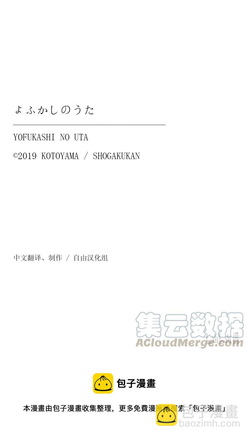 《彻夜之歌》79 如果是我也不行吗？ 第19页