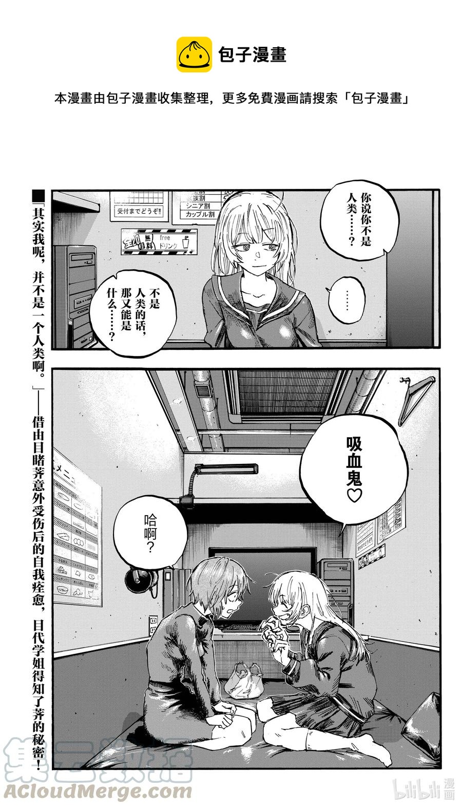 《彻夜之歌》79 如果是我也不行吗？ 第1页