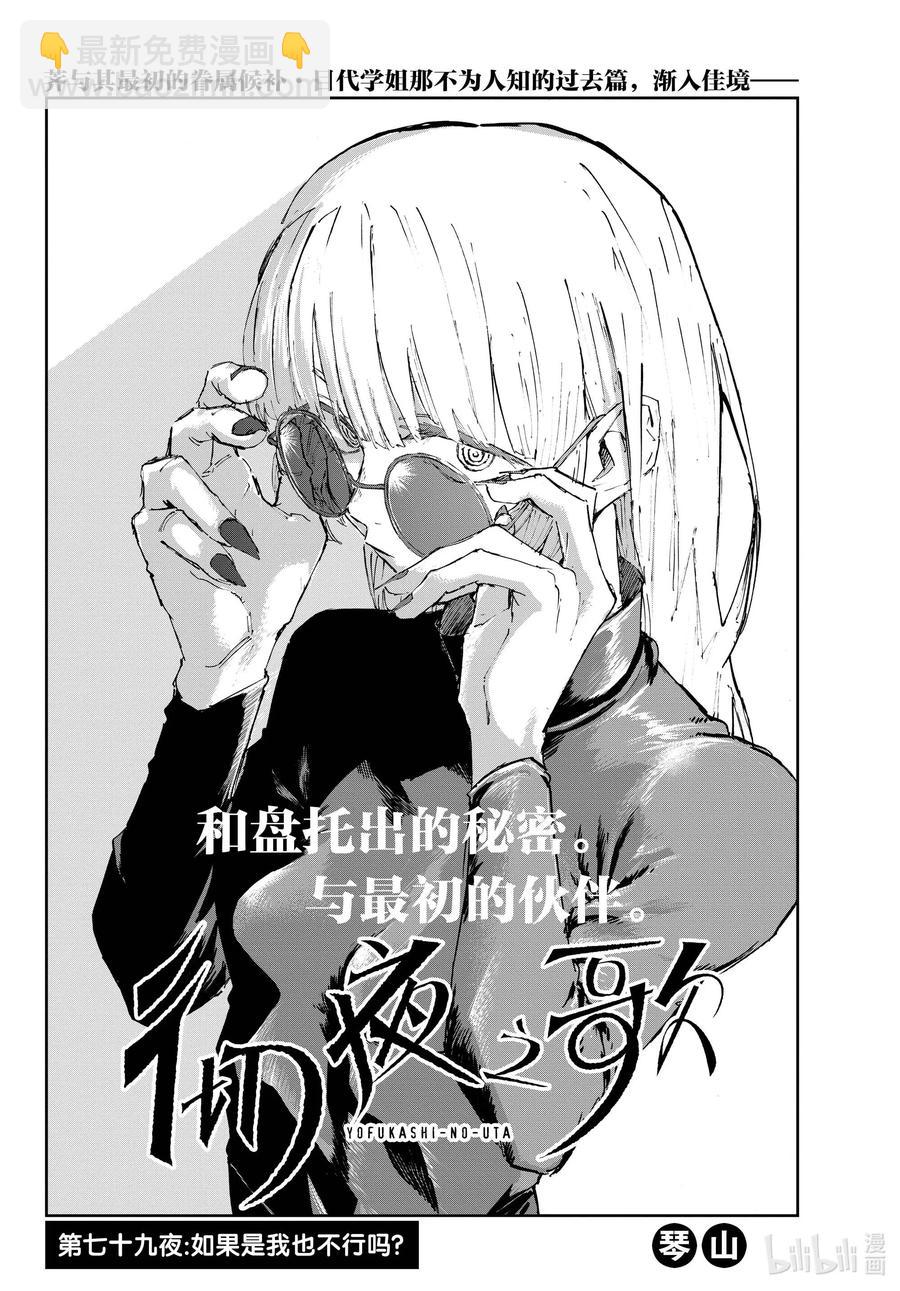 《彻夜之歌》79 如果是我也不行吗？ 第2页