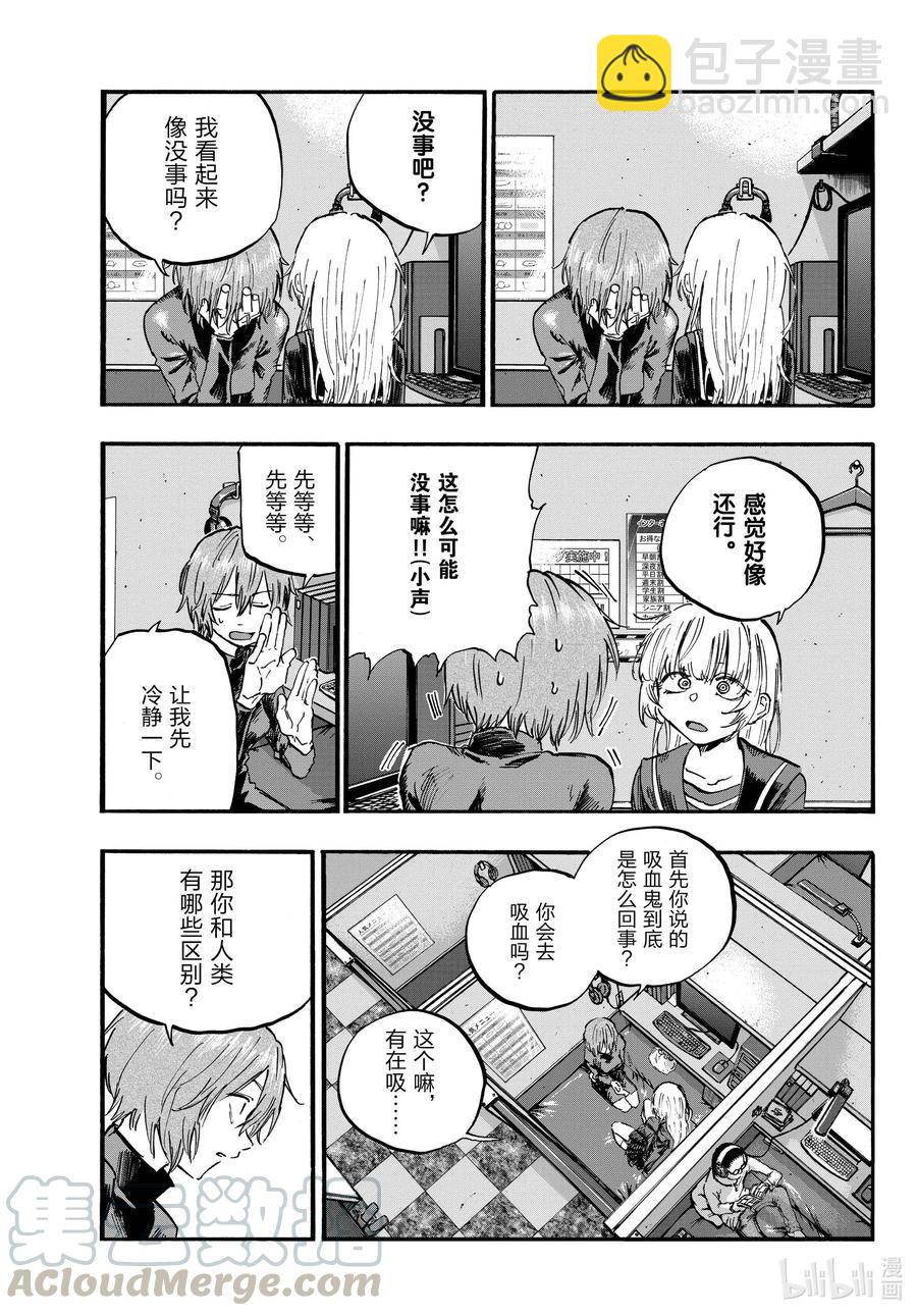 《彻夜之歌》79 如果是我也不行吗？ 第3页