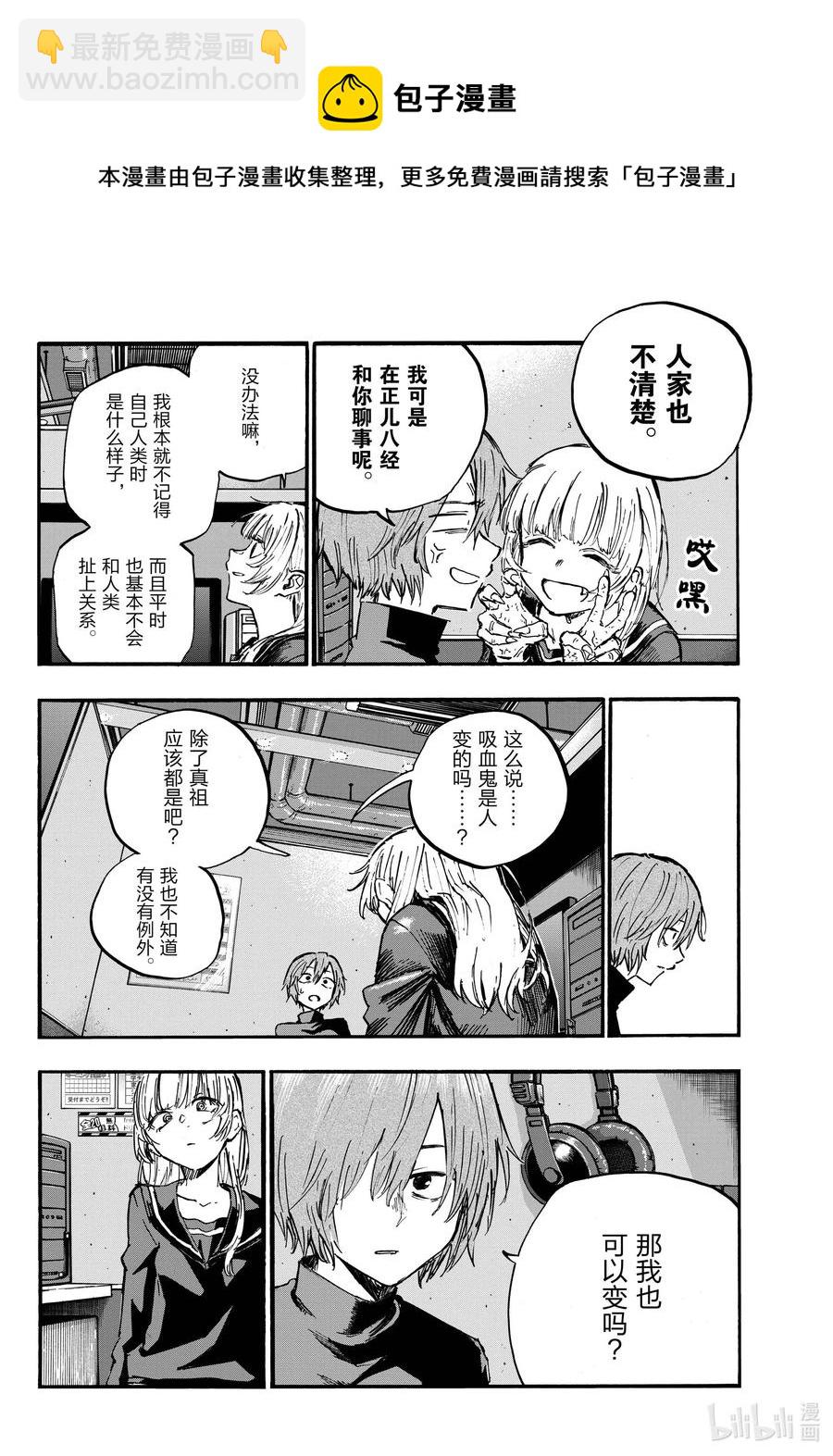 《彻夜之歌》79 如果是我也不行吗？ 第4页