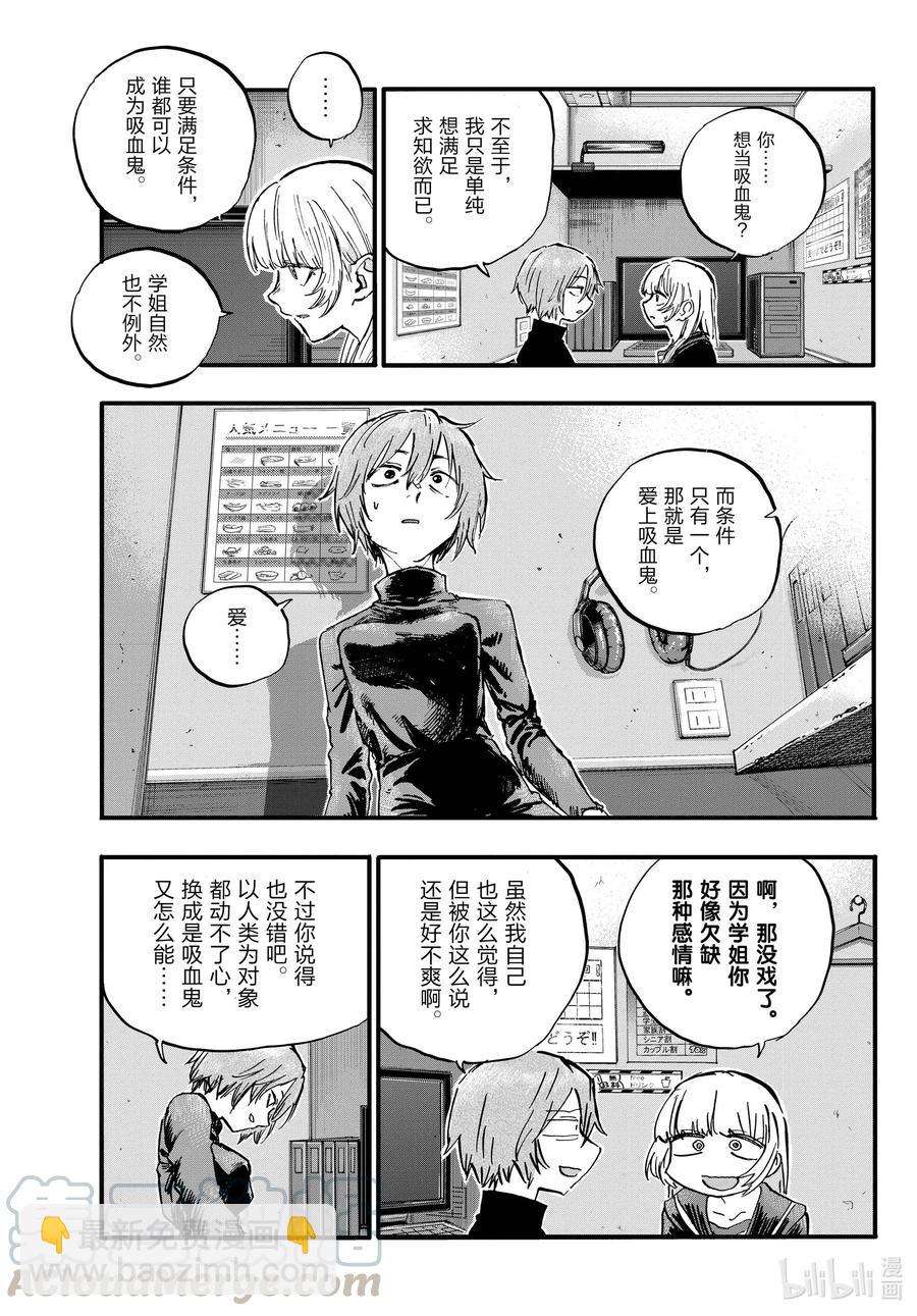 《彻夜之歌》79 如果是我也不行吗？ 第5页