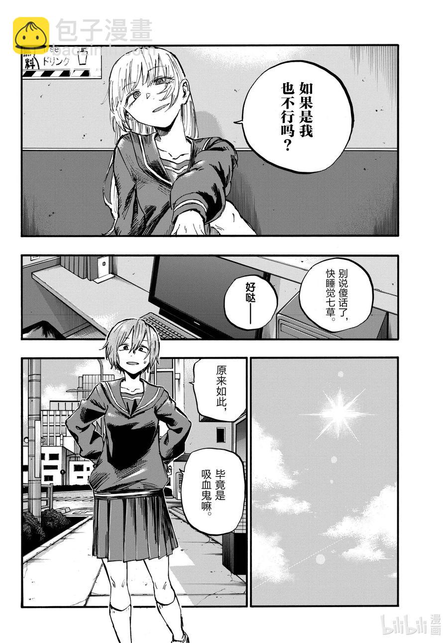 《彻夜之歌》79 如果是我也不行吗？ 第6页