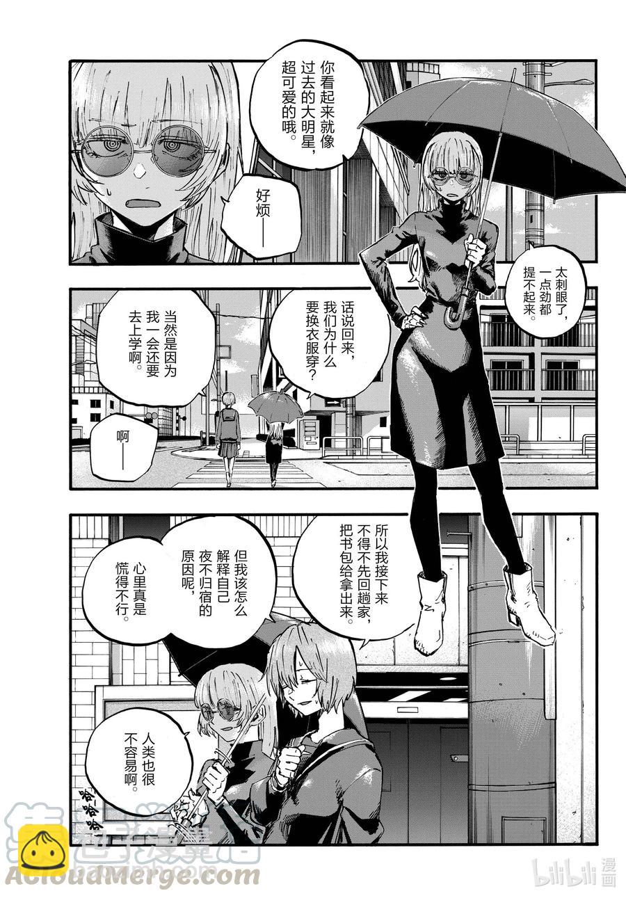 《彻夜之歌》79 如果是我也不行吗？ 第7页
