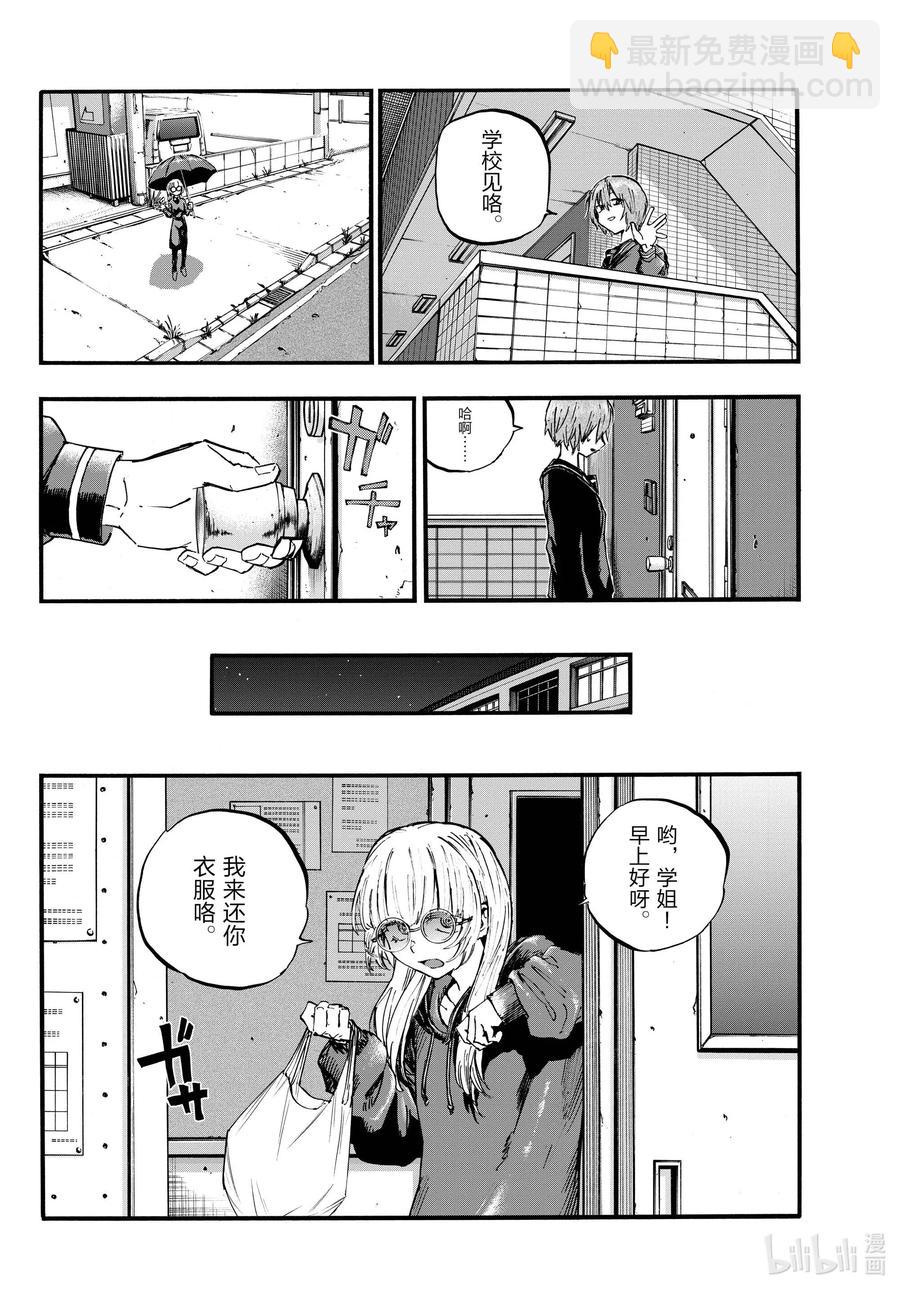 《彻夜之歌》79 如果是我也不行吗？ 第8页