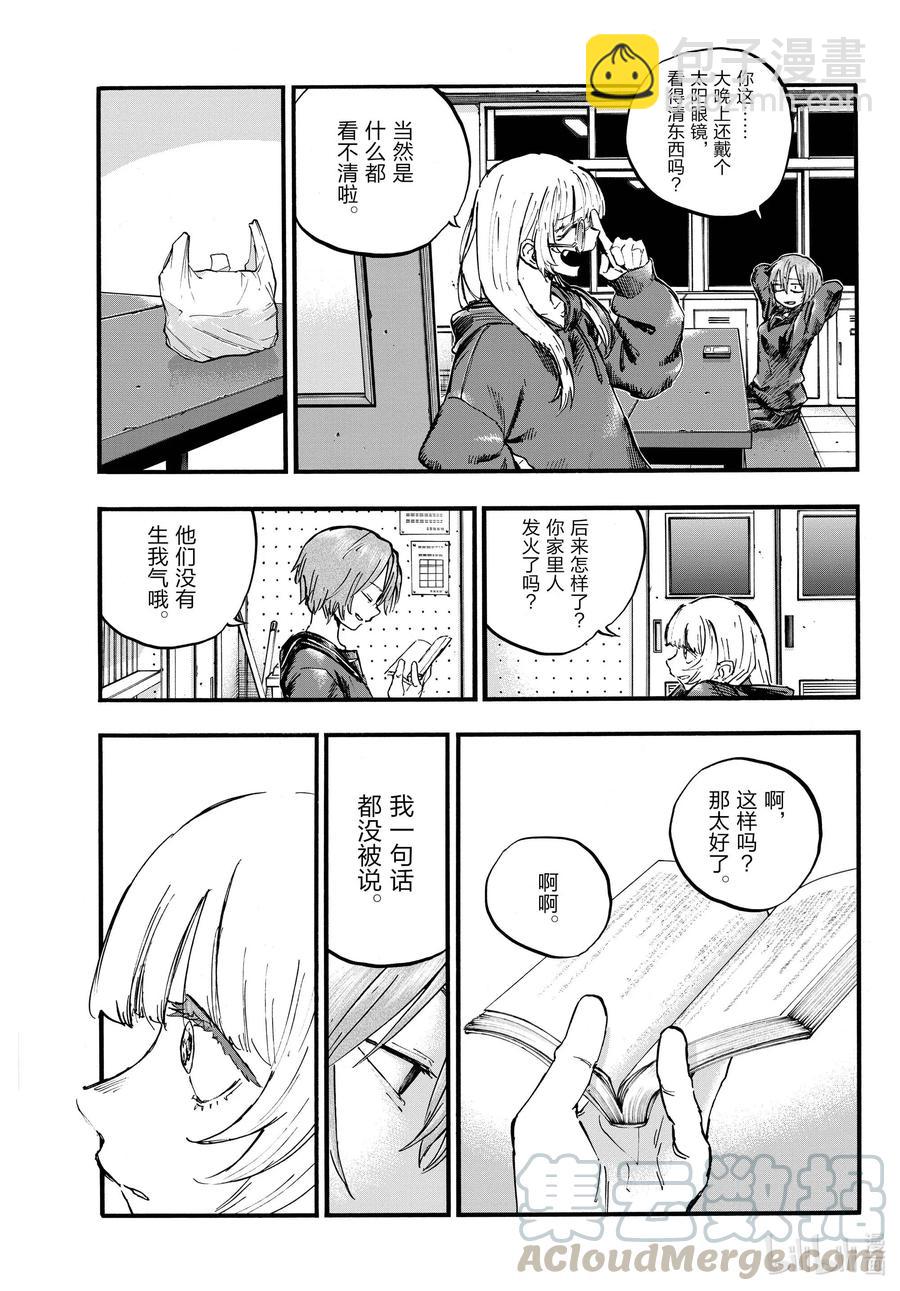 《彻夜之歌》79 如果是我也不行吗？ 第9页