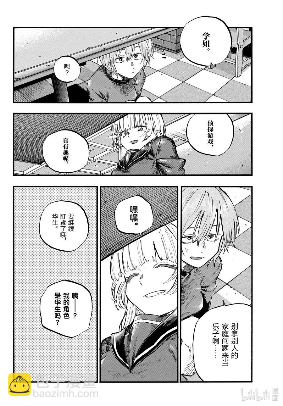 《彻夜之歌》78 为什么出轨是不对的呢 第10页