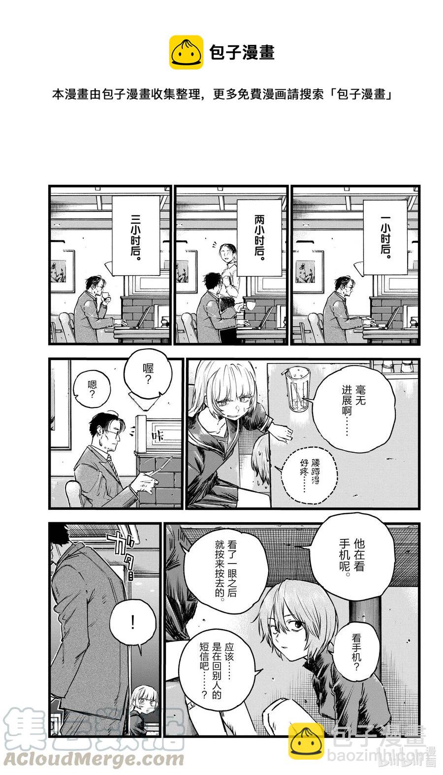 《彻夜之歌》78 为什么出轨是不对的呢 第11页