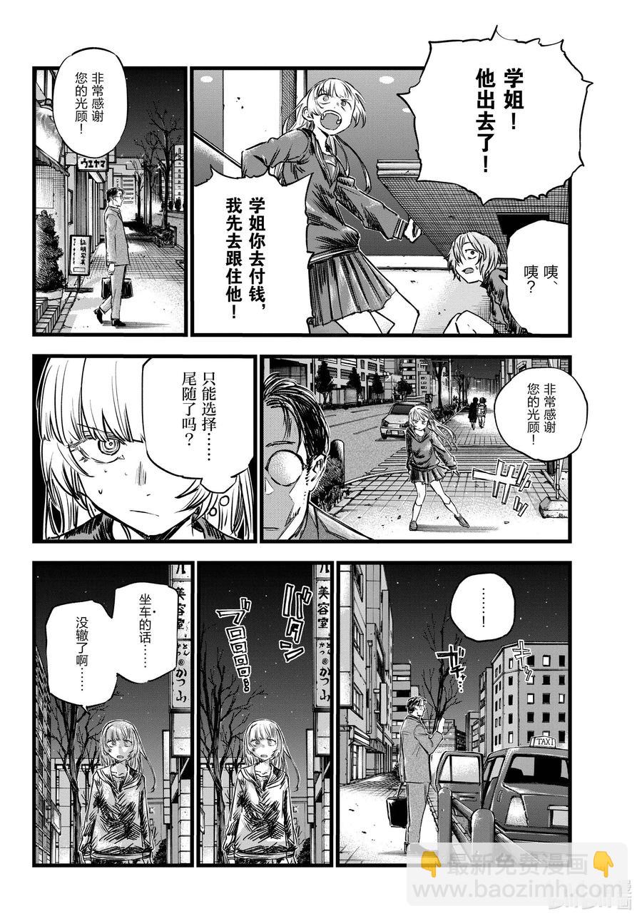 《彻夜之歌》78 为什么出轨是不对的呢 第12页