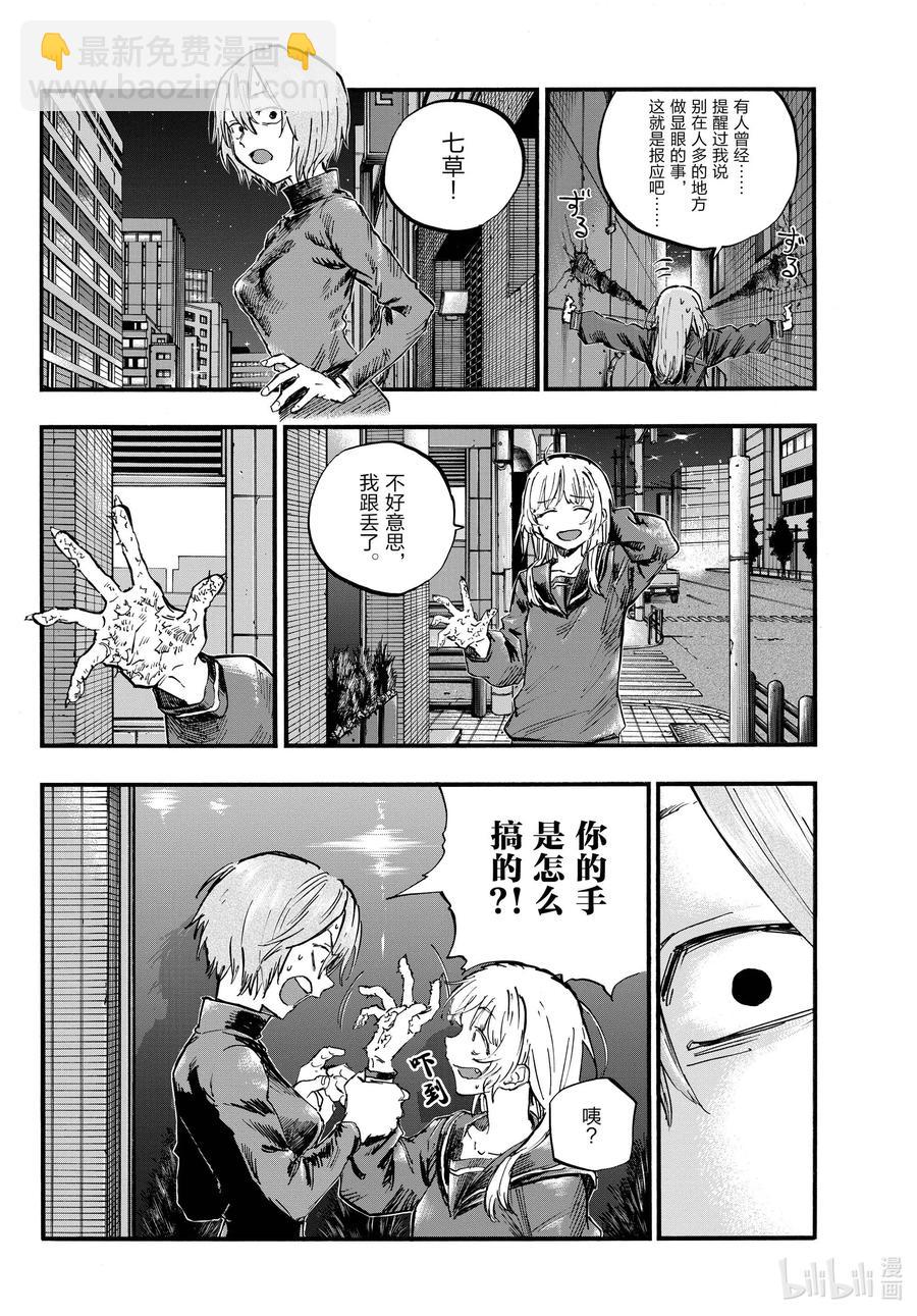 《彻夜之歌》78 为什么出轨是不对的呢 第16页