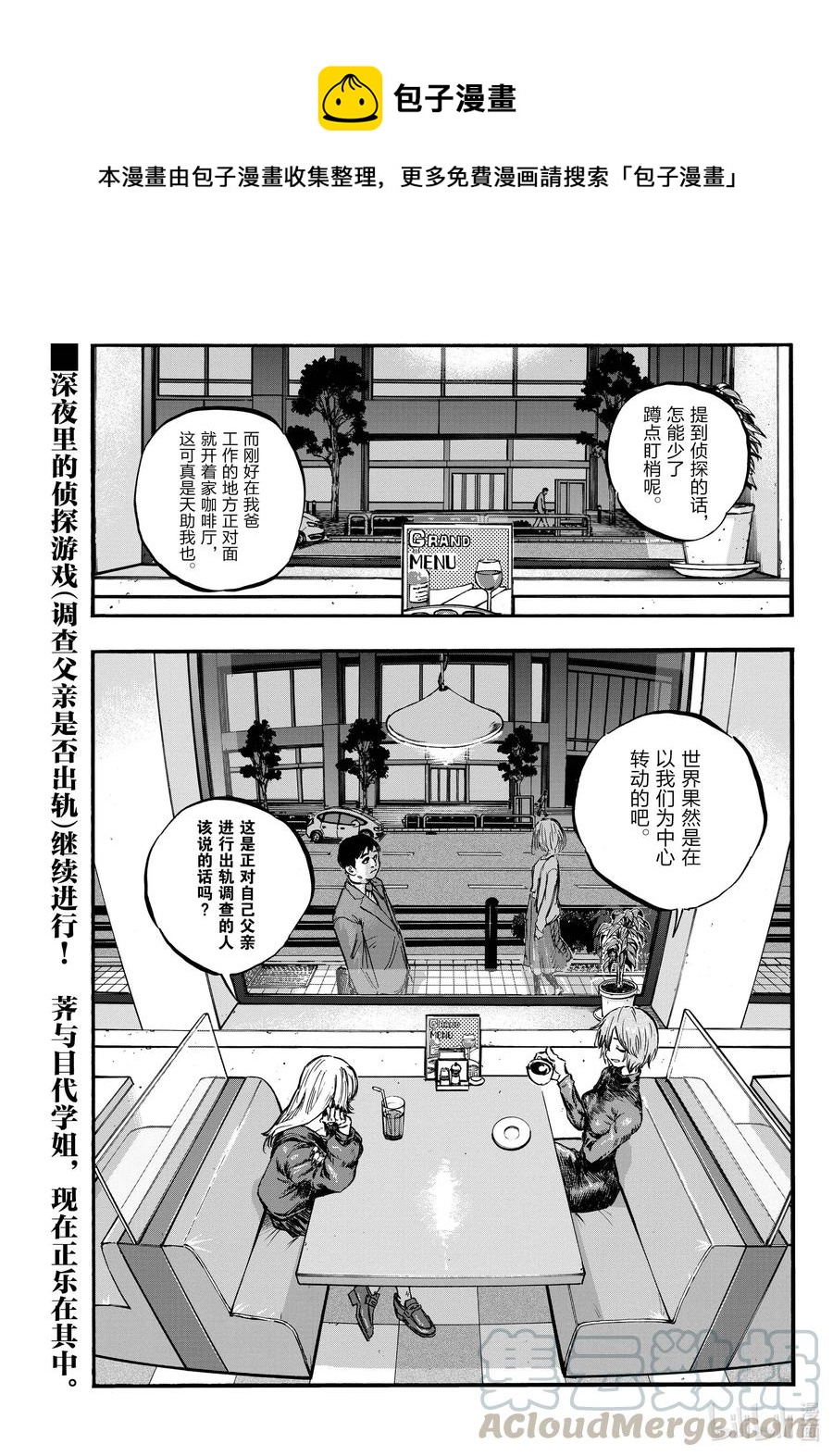 《彻夜之歌》78 为什么出轨是不对的呢 第1页