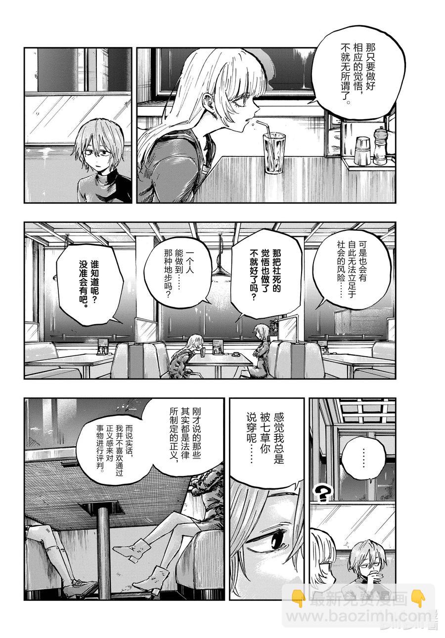 《彻夜之歌》78 为什么出轨是不对的呢 第4页