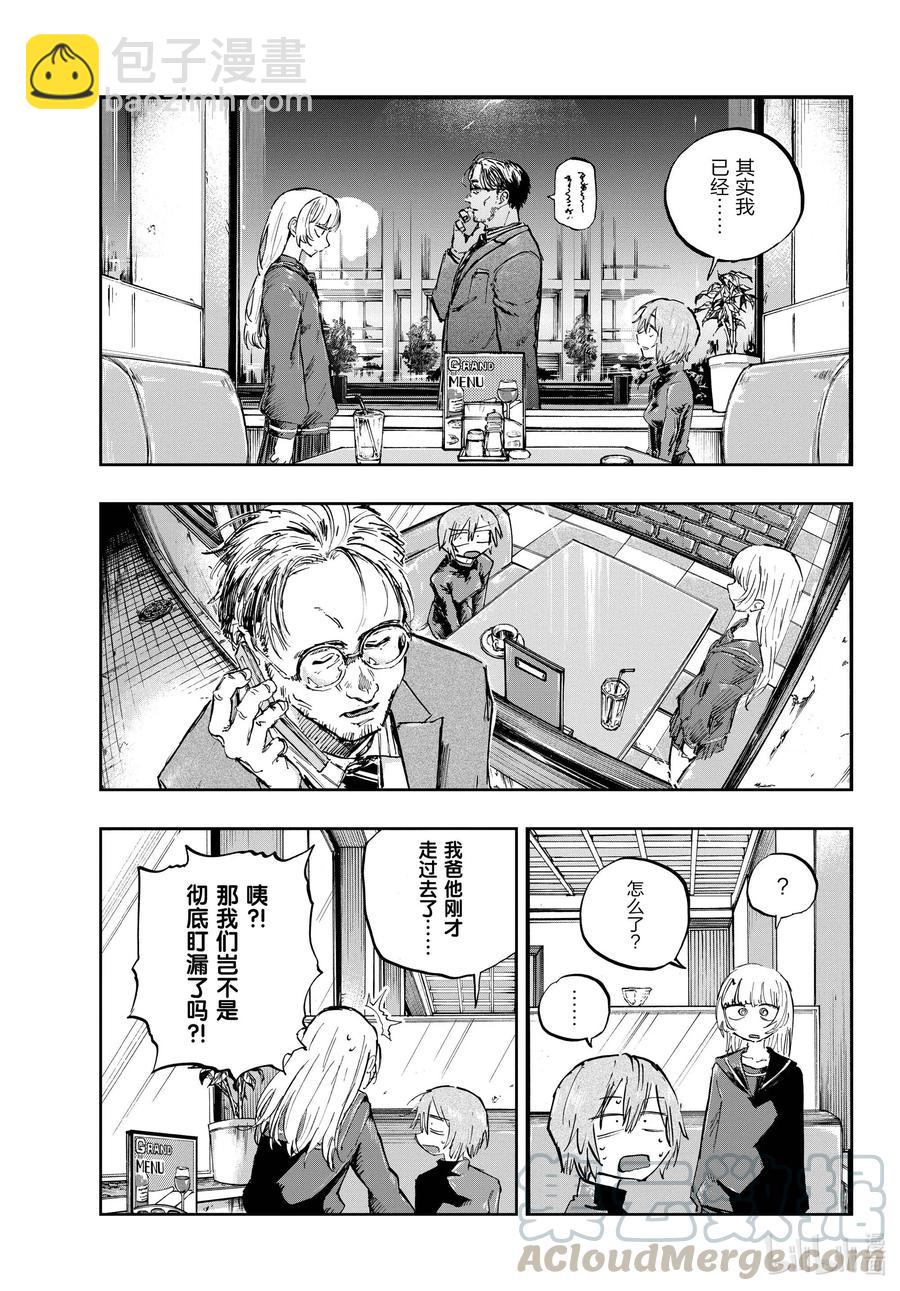 《彻夜之歌》78 为什么出轨是不对的呢 第7页