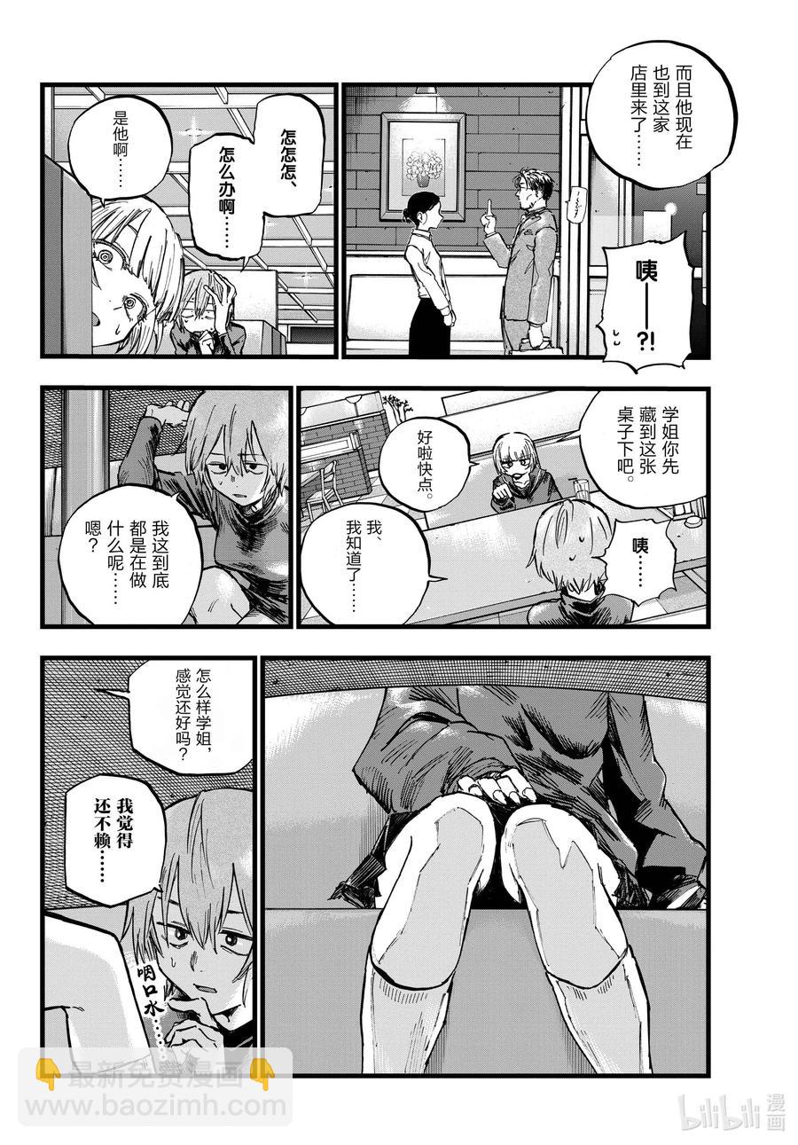 《彻夜之歌》78 为什么出轨是不对的呢 第8页