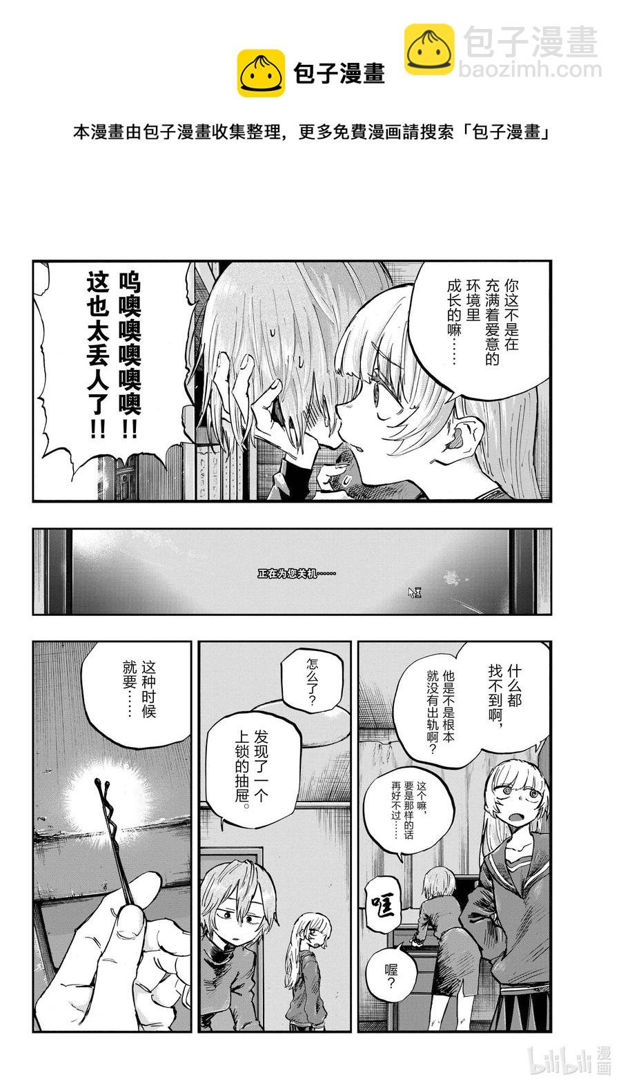 《彻夜之歌》77 有可能吧。 第10页
